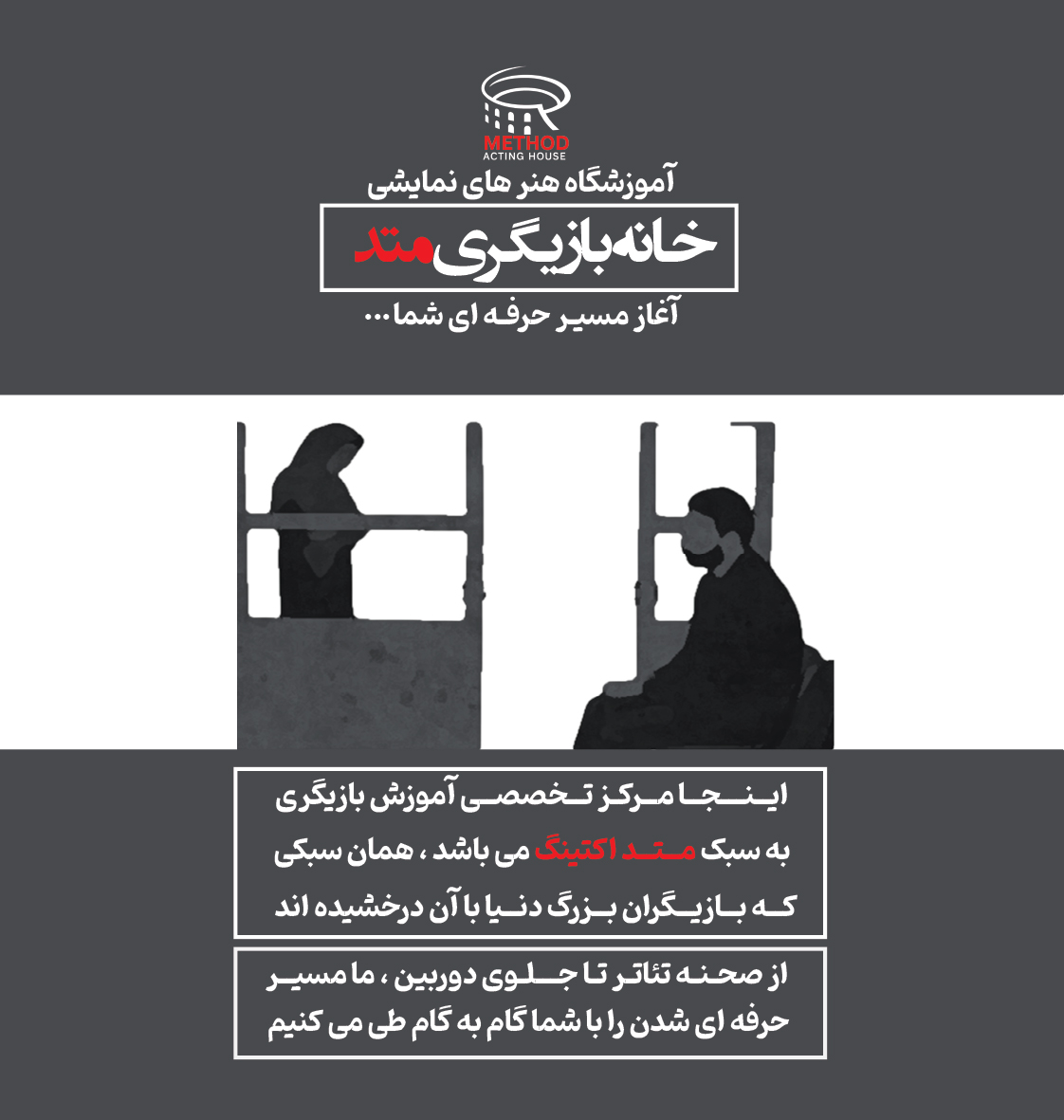 کارگاه آزاد بازیگری با امین باقری