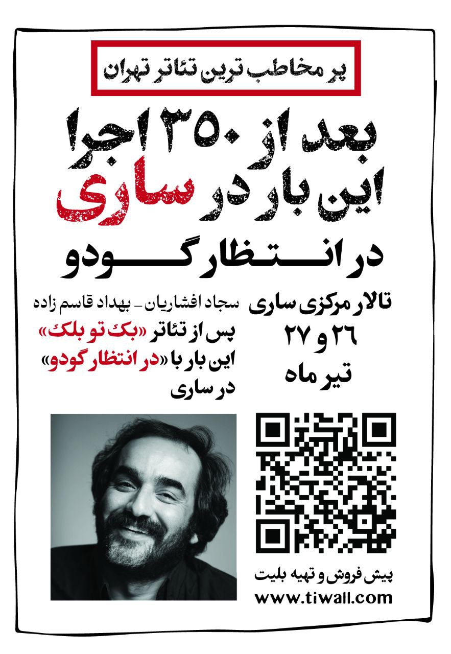 در انتظار گودو