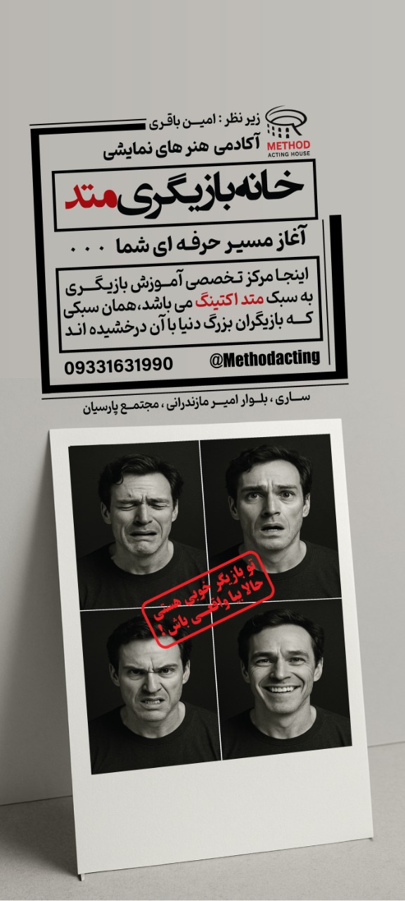 کلاس بازیگری