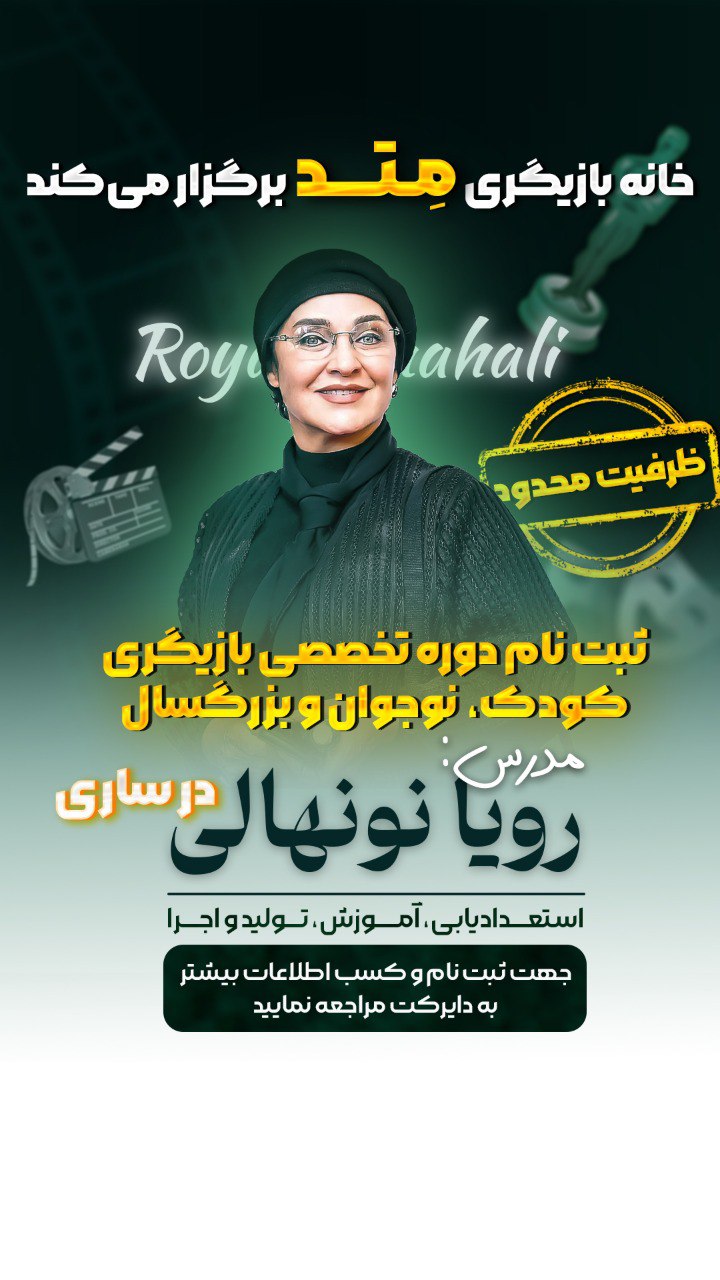 بازیگر و هویت هنری - رویا نونهالی