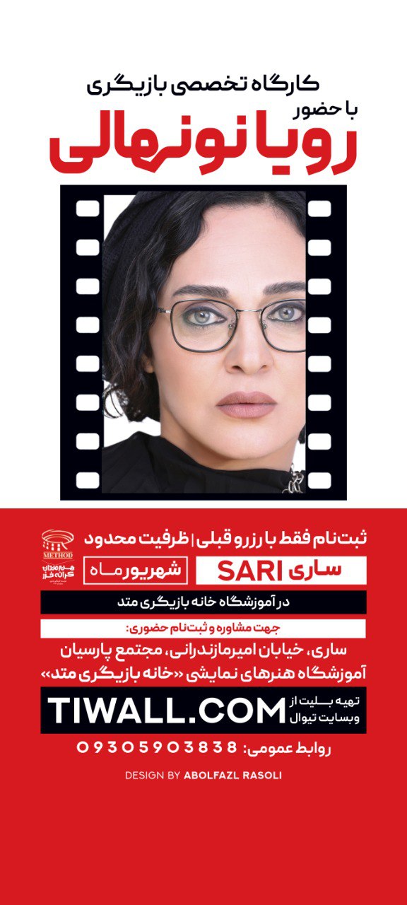 ادامه ورکشاپ رویا نونهالی در شهریور ۱۴۰۴