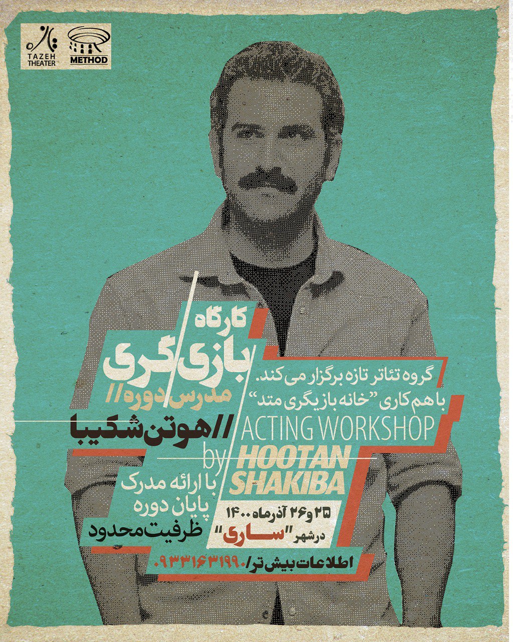 جستوجوی حقیقت در نقش - هوتن شکیبا
